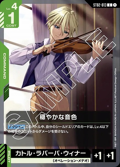 穏やかな音色 【GCGST02-013C】